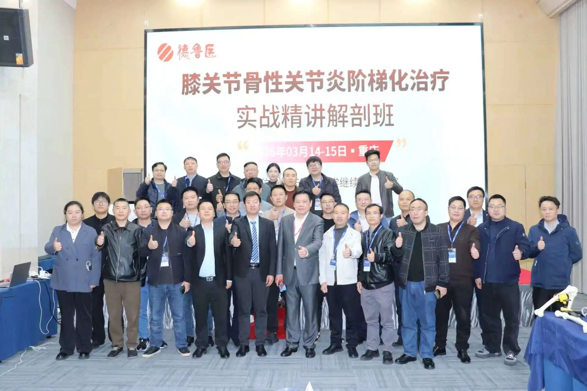 【专题报道】成都显微手足外科医院关节组专家3月15日赴渝参加膝关节骨关节炎阶梯化治疗学习